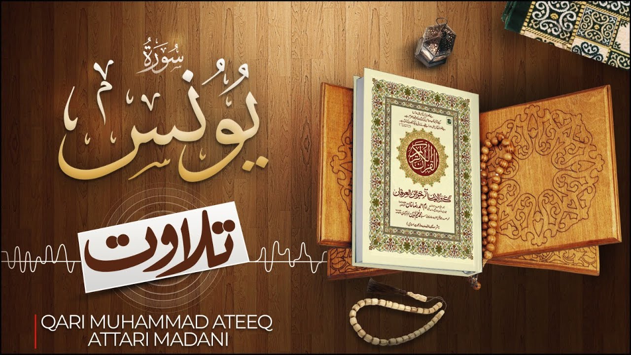 Surah Younus Recitation | سورة يونس | Al Quran Al Furqan